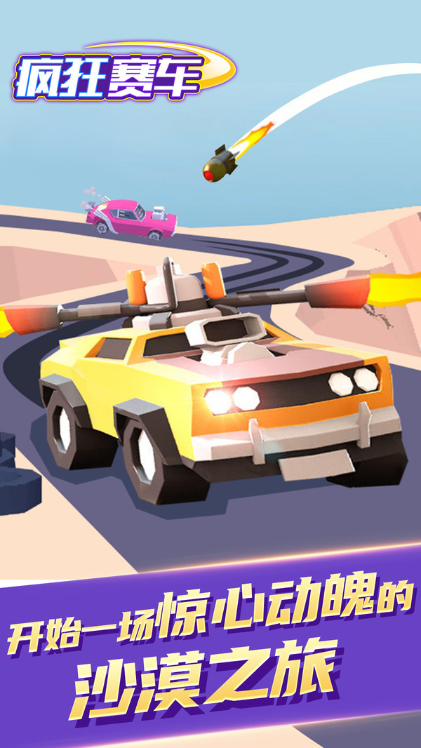 瘋狂賽車游戲安卓版