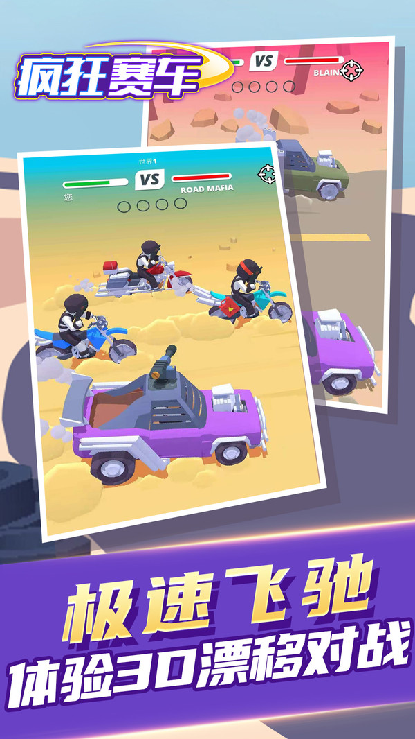 瘋狂賽車游戲安卓版
