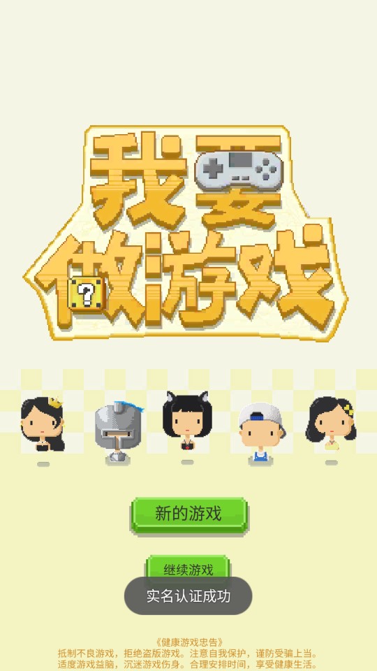 我要做游戲正式版