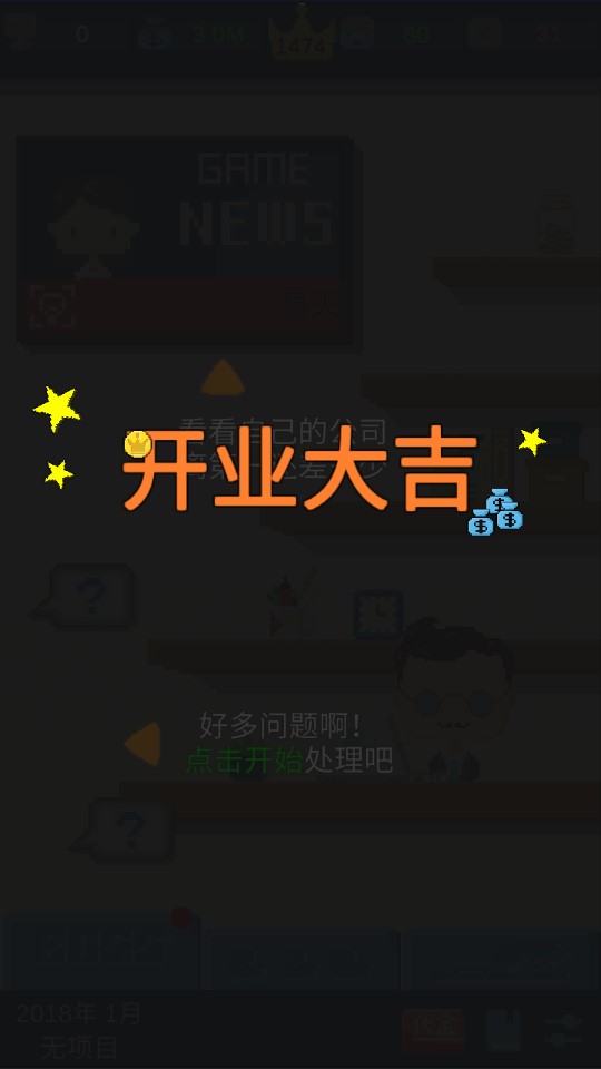 我要做游戲正式版
