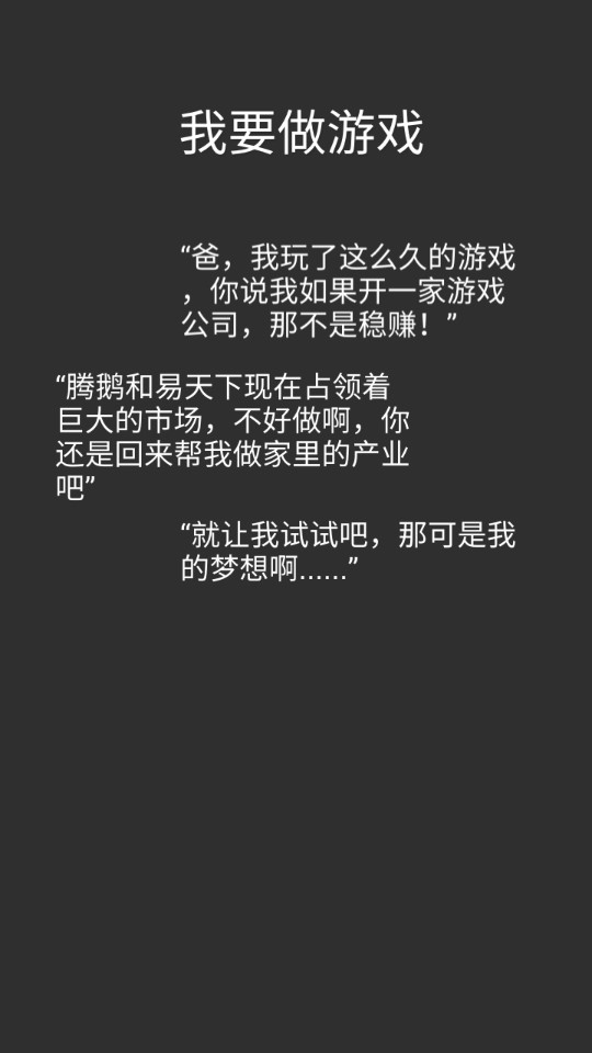 我要做游戲正式版