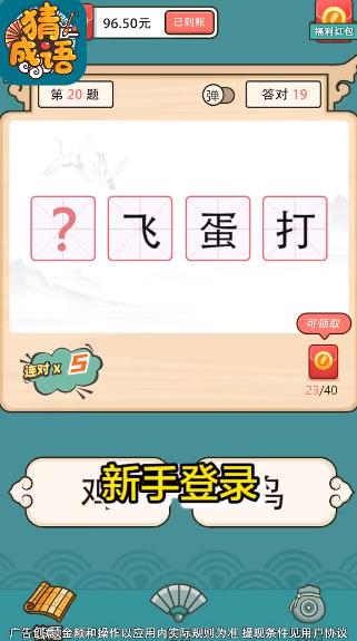 成語(yǔ)高手新版本