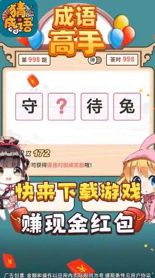 成語(yǔ)高手新版本