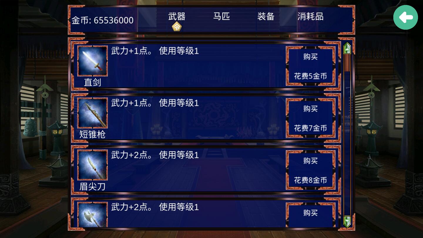 慕容三國無限金幣版