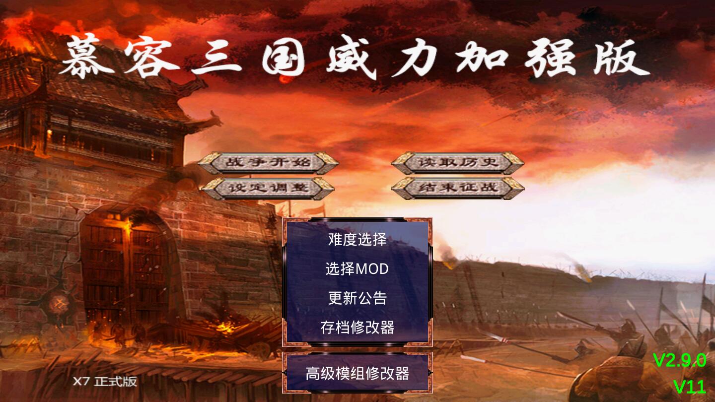 慕容三國無限金幣版