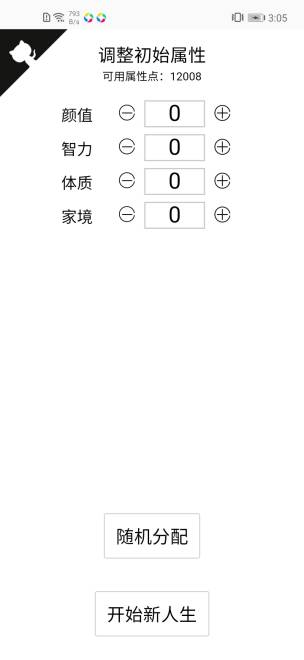 人生模擬器全版本合集