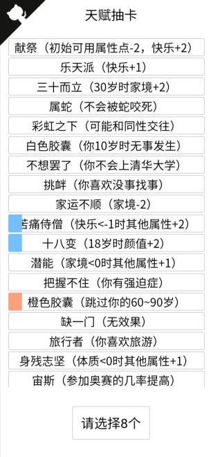 人生模擬器全版本合集