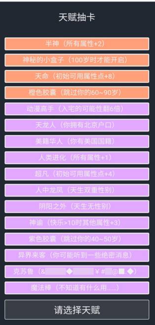 人生模擬器全版本合集