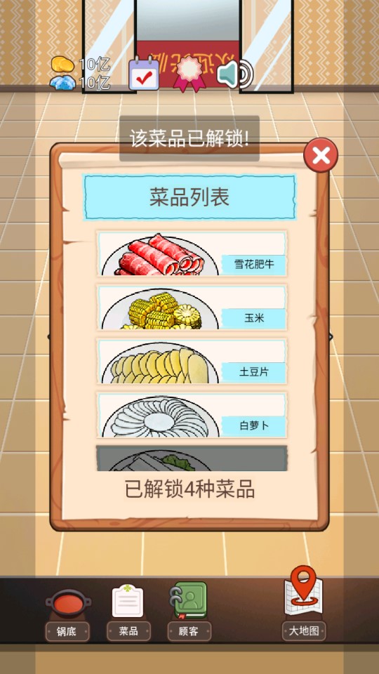 火鍋店模擬器無限版