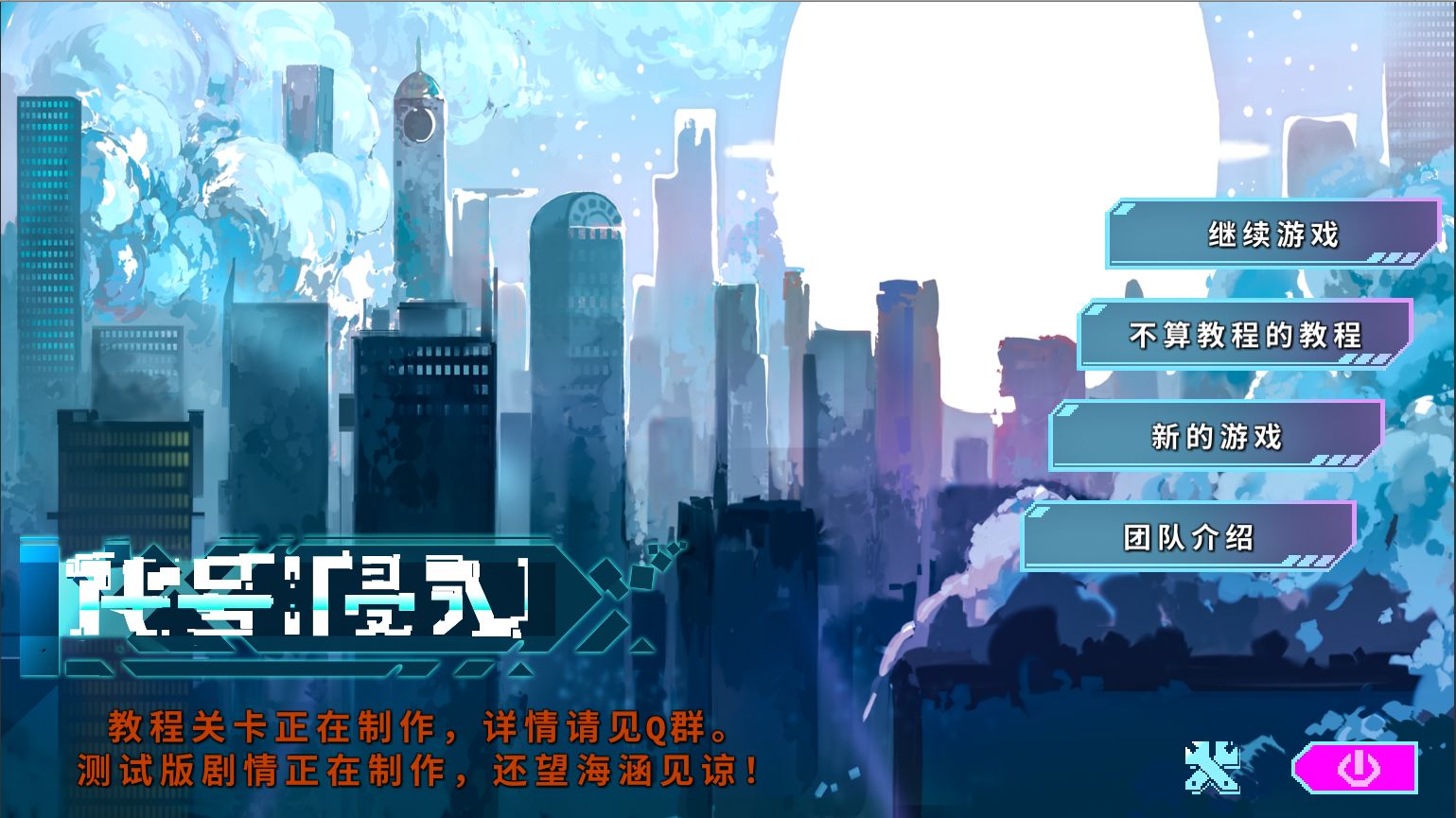 代號侵入正式版