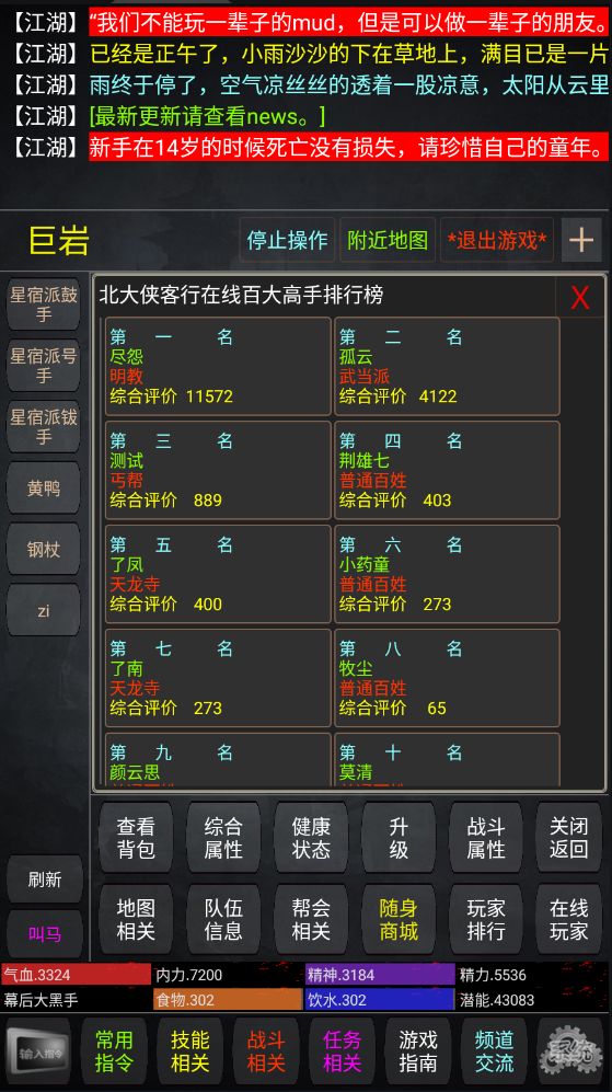 極武傳手游官方版
