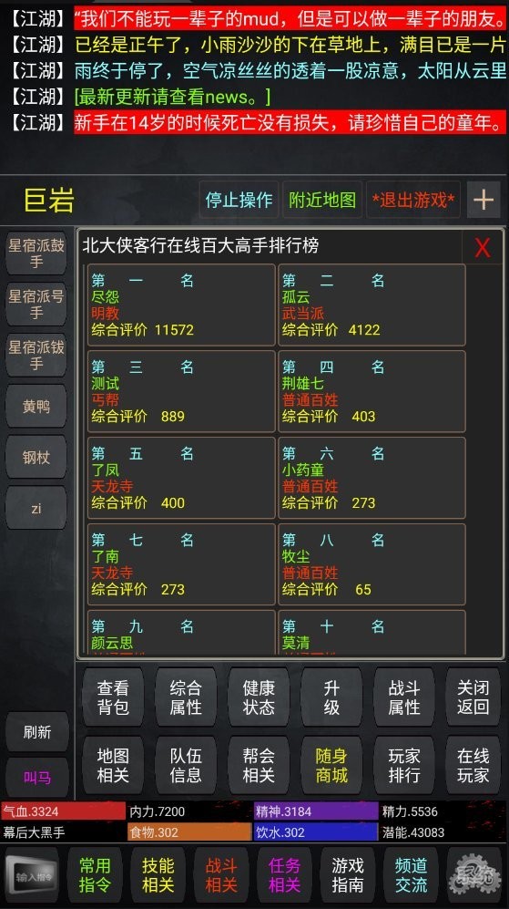 極武傳手游官方版