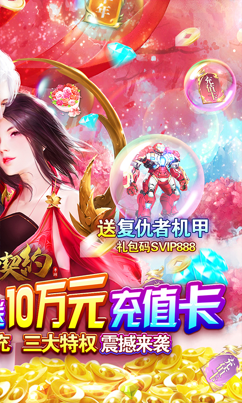 劍與契約0氪豪華版