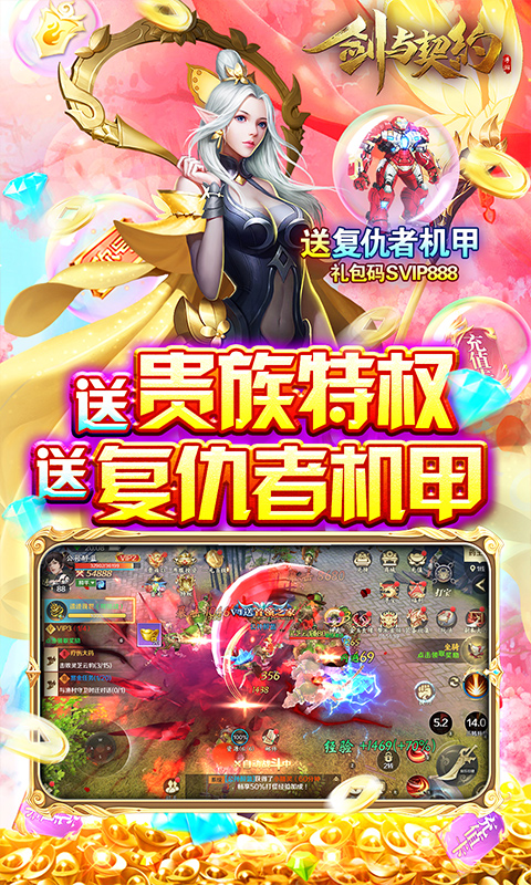 劍與契約0氪豪華版