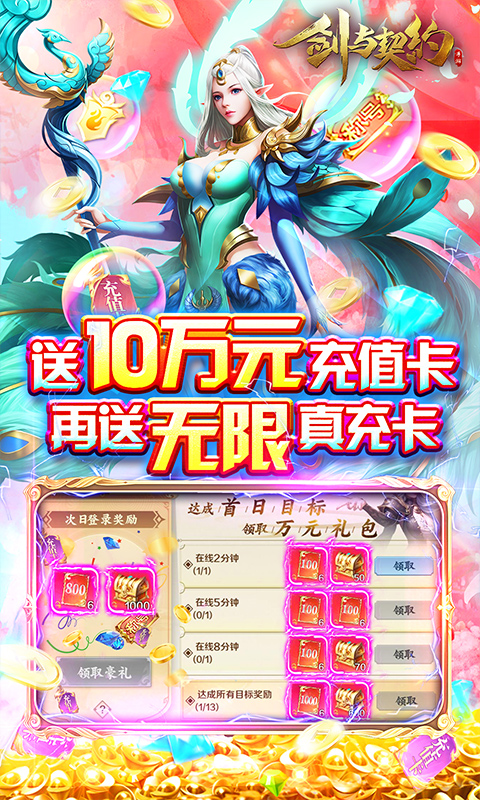 劍與契約0氪豪華版