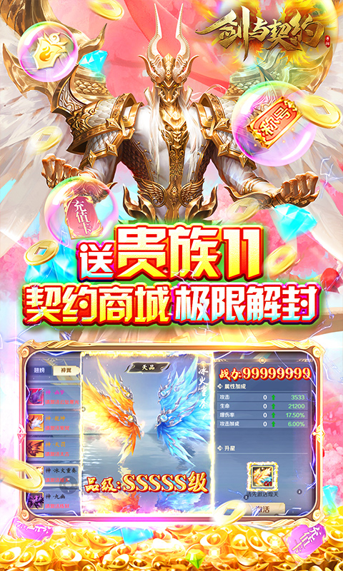 劍與契約0氪豪華版