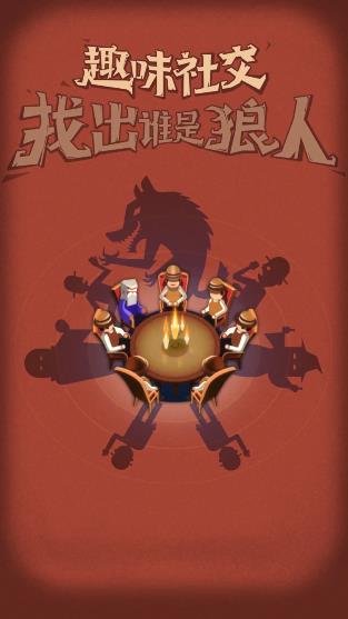 天狼殺安卓版