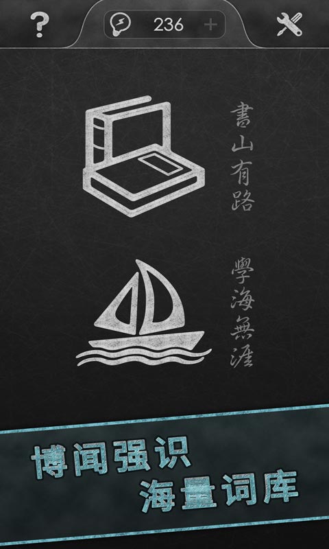 成語(yǔ)傳奇官方版
