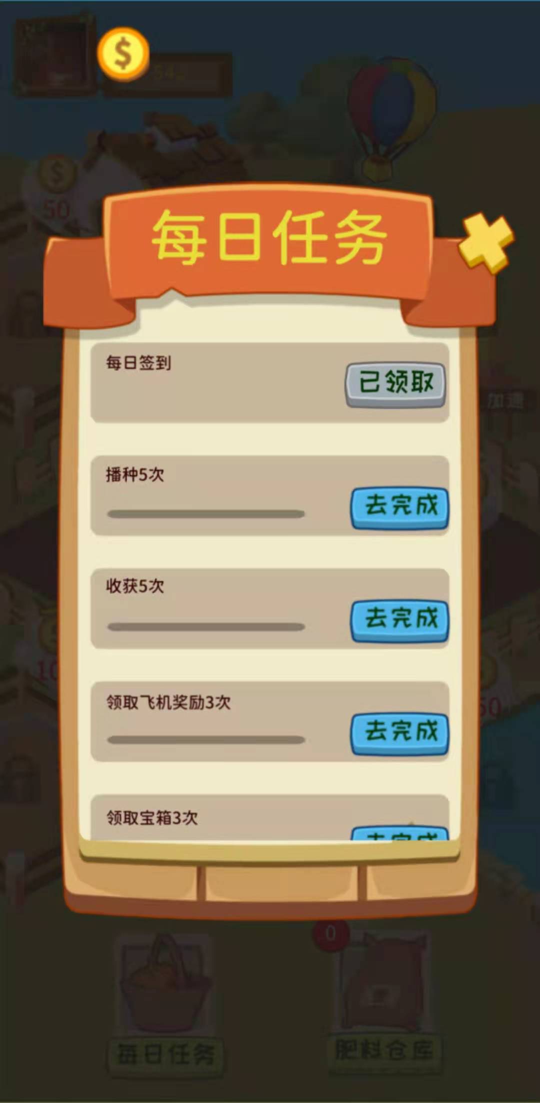 天天農(nóng)場(chǎng)游戲官方版