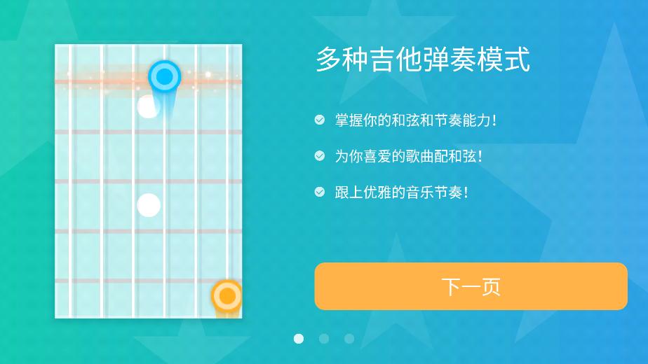 指尖吉他模擬器體驗(yàn)版