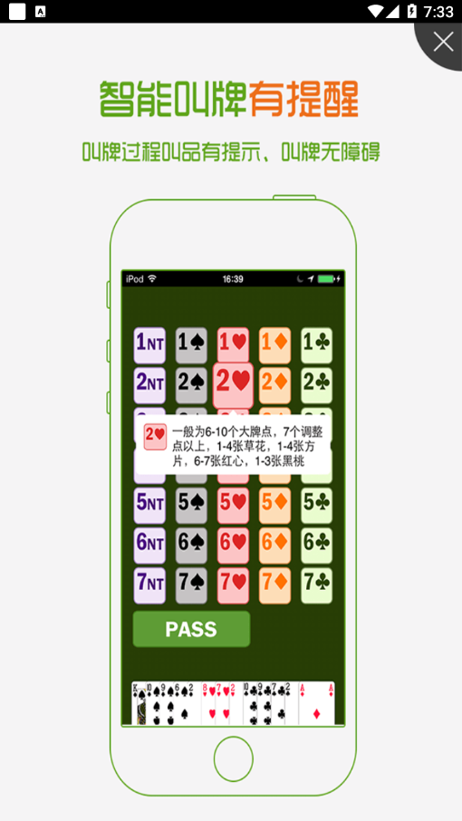 新睿橋牌APP更新版