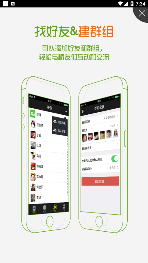 新睿橋牌APP更新版