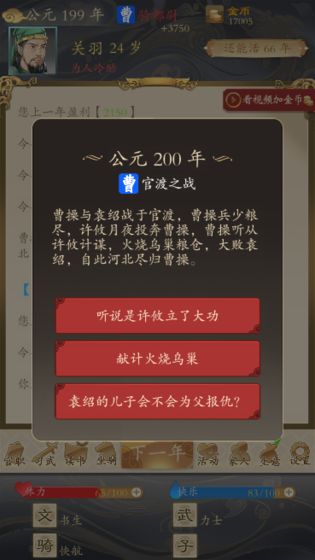 三國人生獎勵版（免廣告）