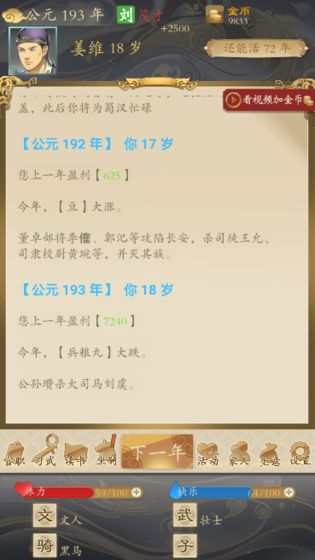 三國人生獎勵版（免廣告）
