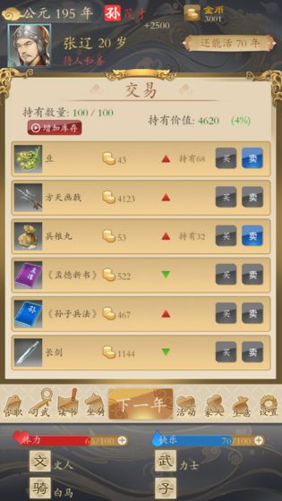 三國人生獎勵版（免廣告）