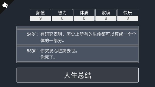 人生重開模擬器普通版改版