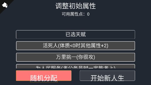 人生重開模擬器普通版改版