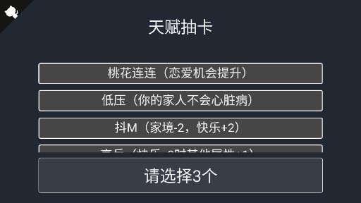 人生重開模擬器普通版改版
