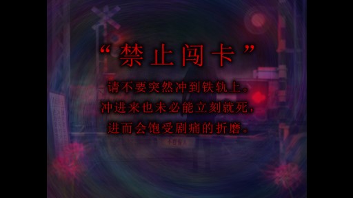 翌日靈刻：鐵道路口安卓版
