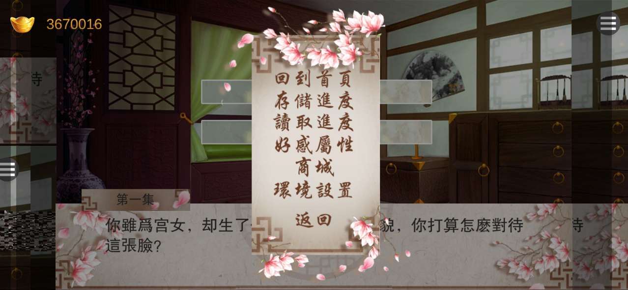 皇妃攻略2無限版
