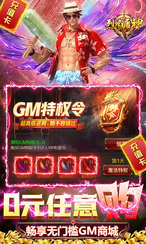 烈焰屠神策劃真充版