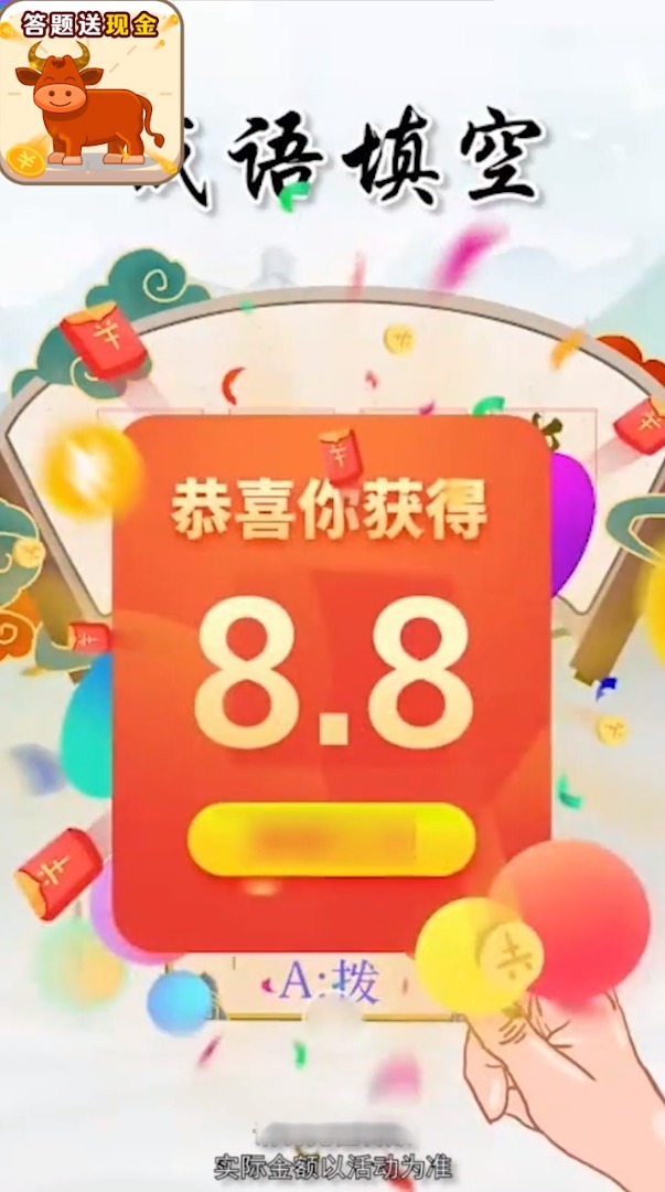 成語挑戰(zhàn)贏現(xiàn)金版