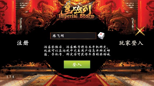 皇上駕到官方版游戲