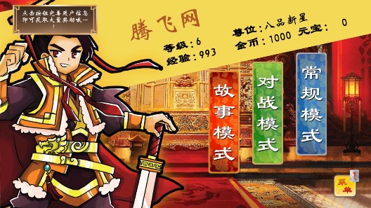 皇上駕到官方版游戲