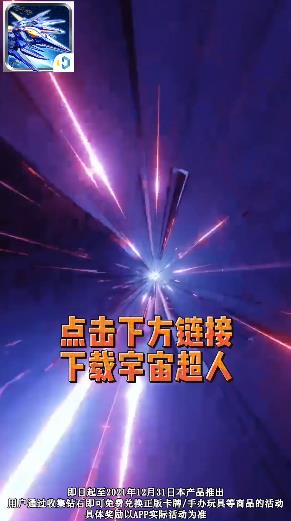 宇宙超人手游新版本