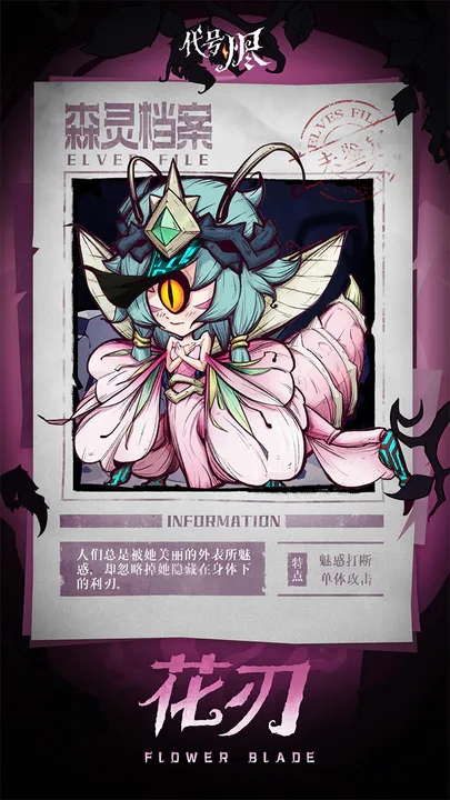代號燼新版本