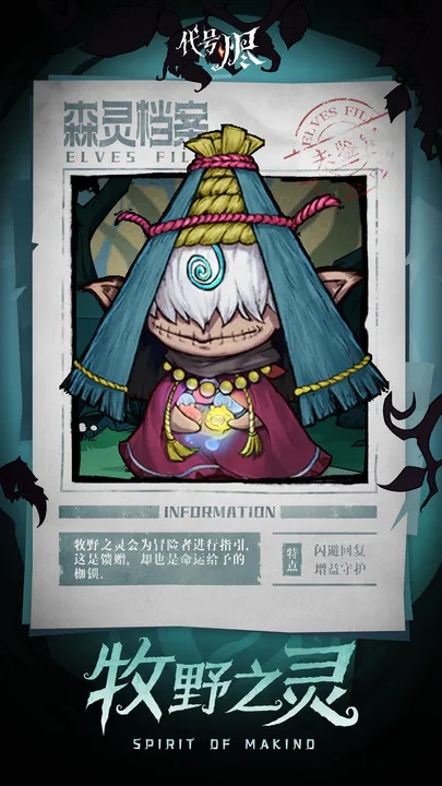 代號燼新版本