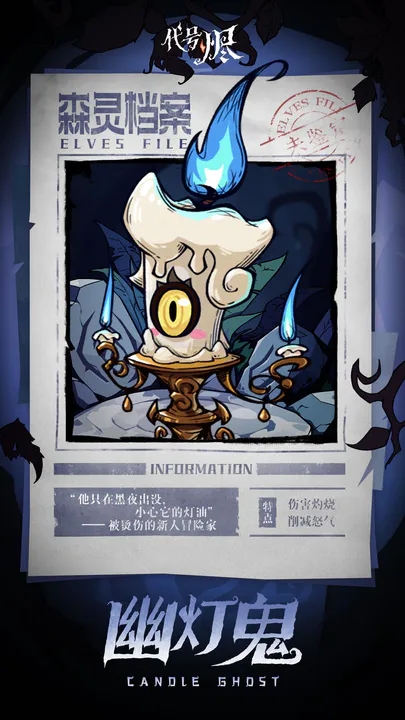 代號燼新版本