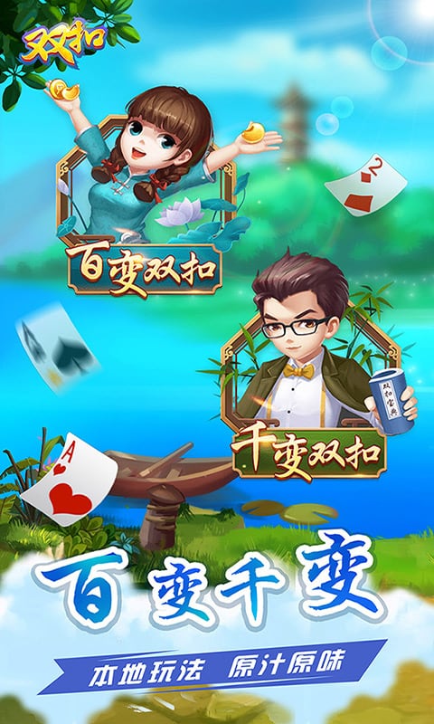 多樂雙扣手機(jī)版最新版