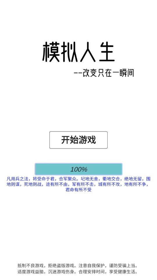 模擬人生路無限版