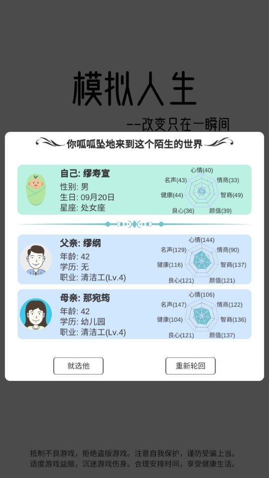 模擬人生路無限版