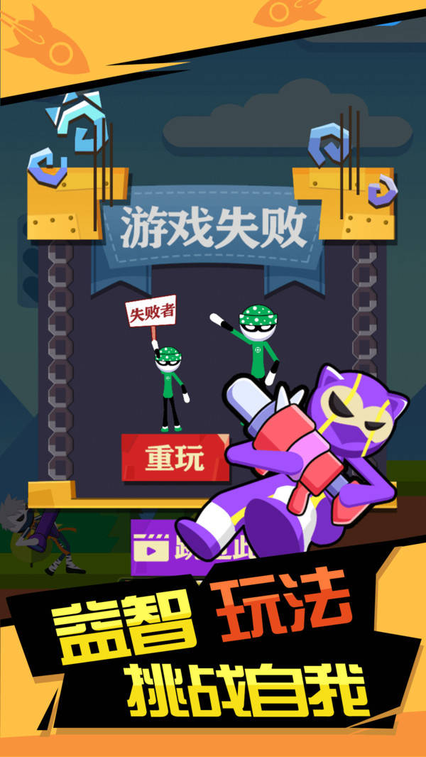 火柴人暴擊正版手游