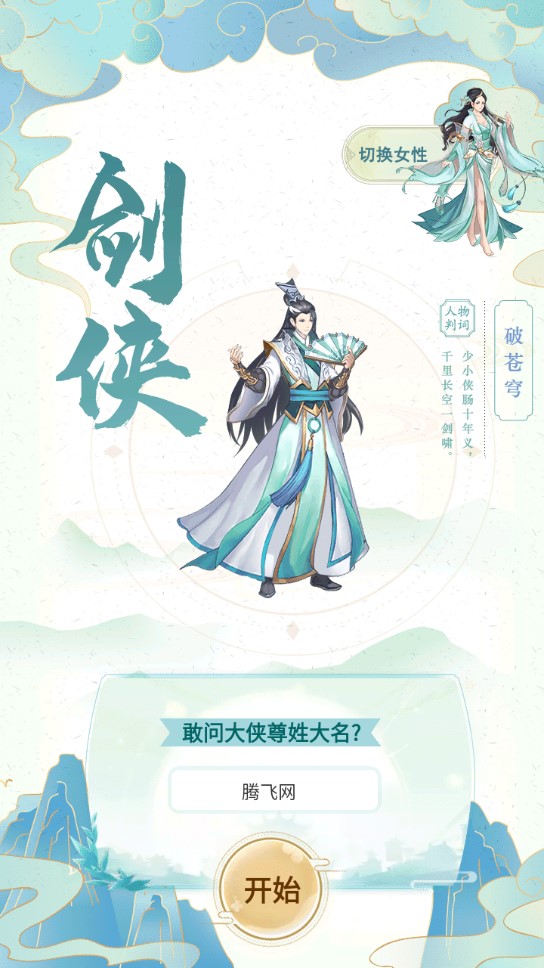 劍仙模擬器修改版