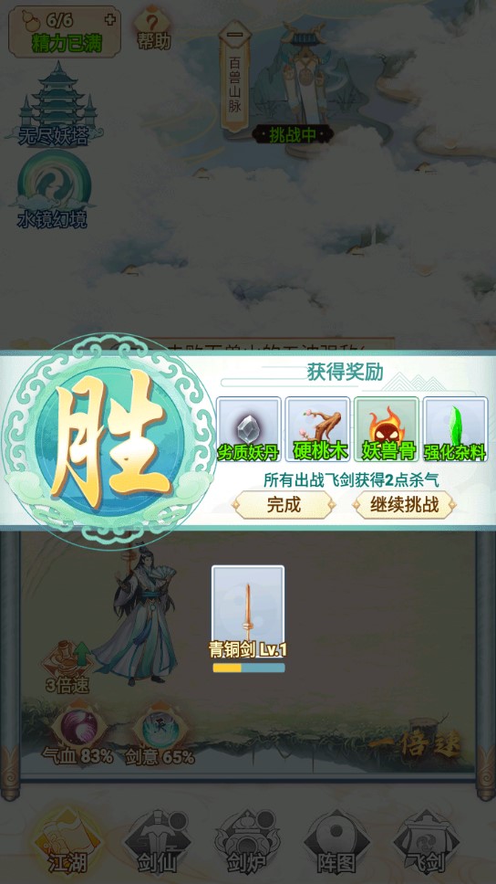 劍仙模擬器修改版