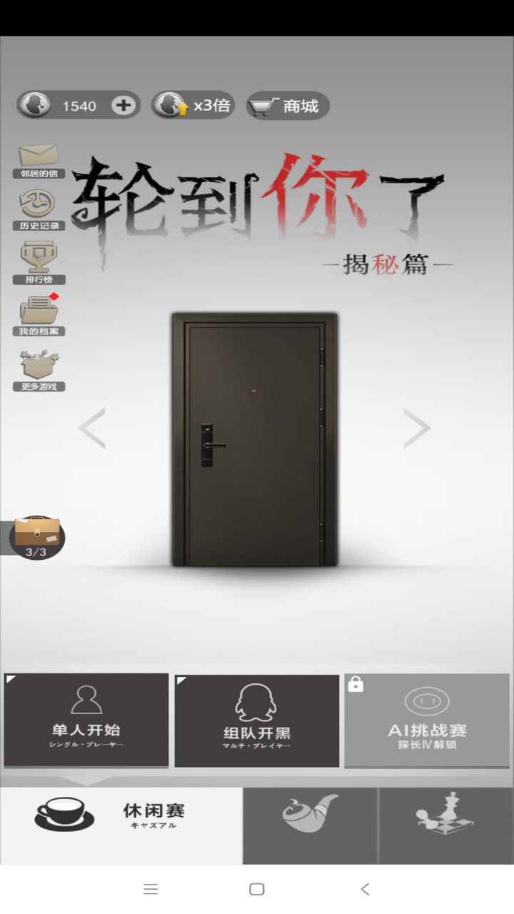 輪到你了揭秘游戲