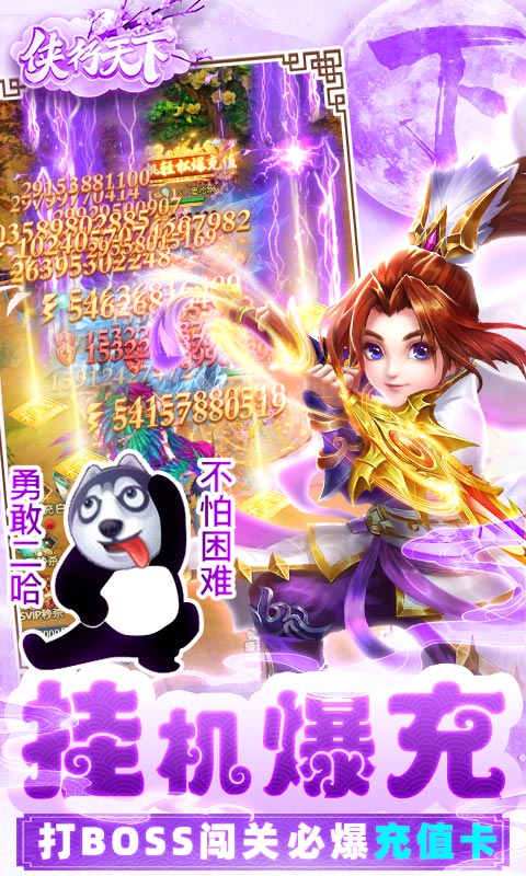 俠行天下十萬真充版